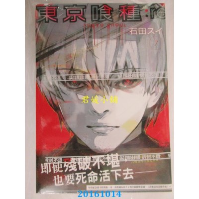 空运版  尖端  东京喰种：re(07)  作者： 石田スイ(全新)