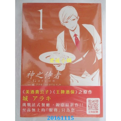 空运版  青文  神之侍者(01)  作者： 城アラキ(全新)