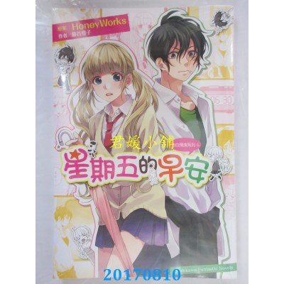 空运版  角川小说  告白预演系列 (6) 星期五的早安(全新)