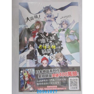 空运版  青文小说  在地下城寻求邂逅是否搞错了什么(08)限定版