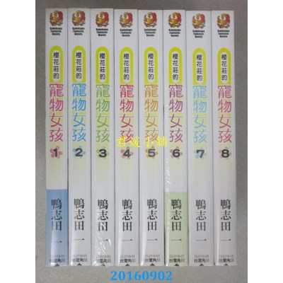 空运版  角川小说  樱花庄的宠物女孩 1.2.3.4.5.6.7.8(全新)
