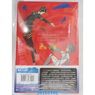 空运版  青文小说  绝深海的索拉里斯(01)  作者：らきるち(全新)