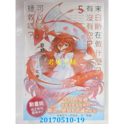 空运版  角川小说  末日时在做什么？有没有空？可以.. (5)（完）