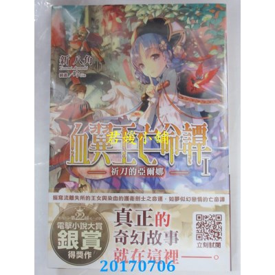 空运版  青文小说  血翼王亡命谭(01)祈刀的亚尔娜(全新)