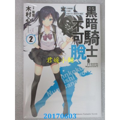 空运版  角川小说  黑暗骑士不可脱 (2) ＃神藤魔步 ＃相扑 ＃...