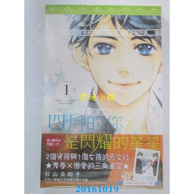 空运版  尖端  四月的你是闪耀的星星(01)  作者： 杉山美和子