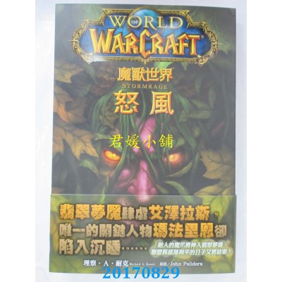 空运版  尖端小说  魔兽世界：怒风  作者： 理察．A．耐克(全新)