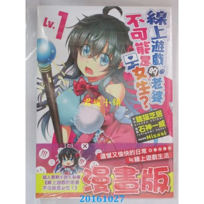 空运版  角川  线上游戏的老婆不可能是女生？ (Lv.1)(全新)