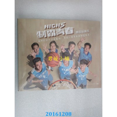 空运版  角川  High5制霸青春 热血写真本  晨翔、毛弟、宏正...