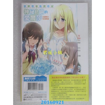 空运版  青文小说  异世界家族漂流记 神秘岛屿的爱尔莎(限定版)