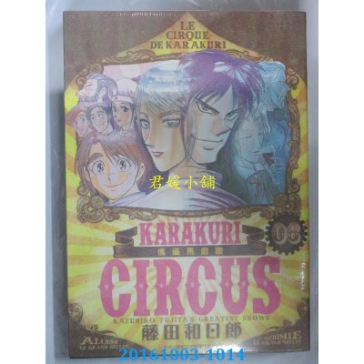 空运版  青文  傀儡马戏团 豪华版(06)  作者： 藤田和日郎