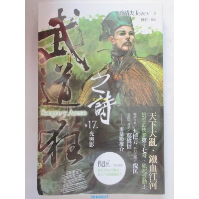 空运版  盖亚  武道狂之诗 卷十七：风卷山河  作者： 乔靖夫