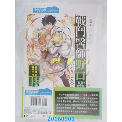 空运版  青文小说  战斗医师 野口英雄  作者： 草木うしみつ