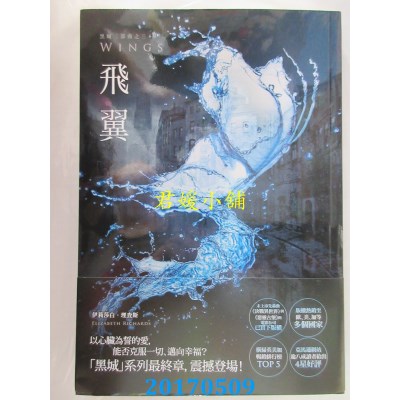 空运版  尖端小说  飞翼（黑城三部曲之三） (全新)