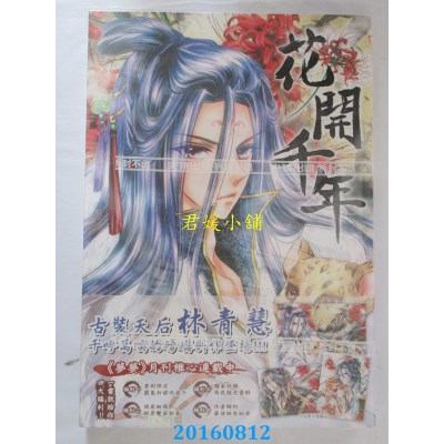 空运版  尖端  花开千年(01)  作者： 林青慧(全新)