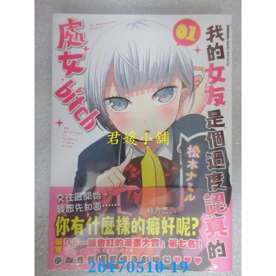空运版  角川  我的女友是个过度认真的处女bitch (1)(全新)