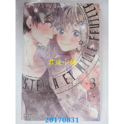 空运版  长鸿  Stella et mille feuille─星星与千层派─ 3完