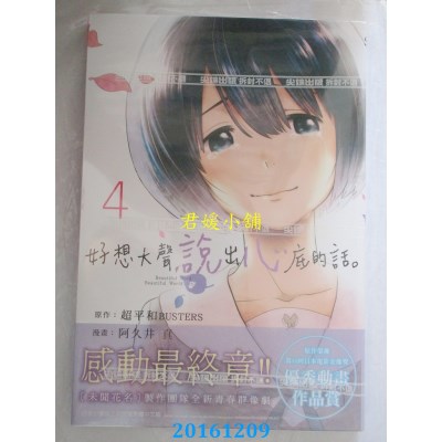 空运版  尖端  好想大声说出心底的话。(04)完(全新)