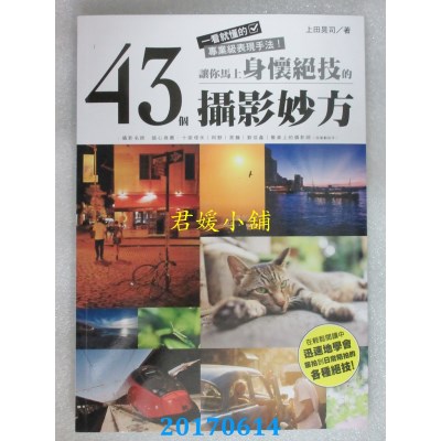 空运  畅销书  让你马上身怀绝技的43个摄影妙方：一看就懂的...@