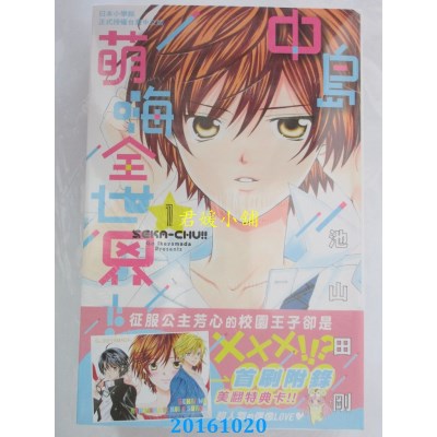 空运版  长鸿  中岛萌嗨全世界!! 1  作者： 池山田刚(全新)
