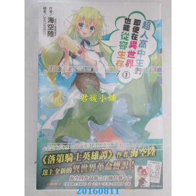 空运  尖端小说  超人高中生们即便在异世界也能从容生存！(全新)