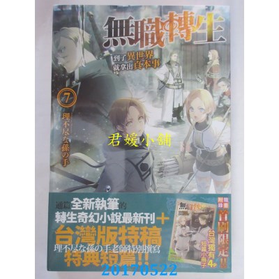 空运版  角川小说  无职转生 ~到了异世界就拿出真本事~ (7)
