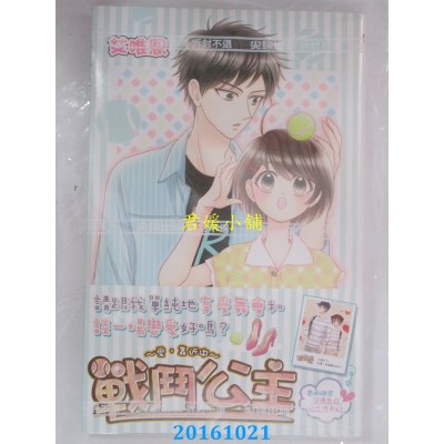 空运版  尖端  战斗公主~爱，靠近中~(全)  作者：艾唯恩(全新)