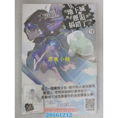 空运版  青文小说  在地下城寻求邂逅是否搞错了什么(09)限定版