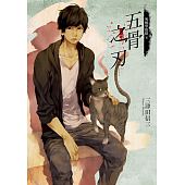 空运版  角川小说  死相学侦探4 五骨之刃  作者： 三津田信三