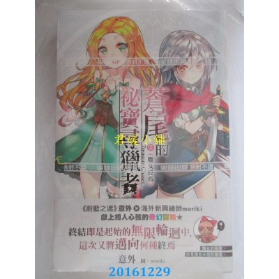 空运版  尖端小说  苍尾的秘宝寻猎者 Treasure chaser(03)(全新)