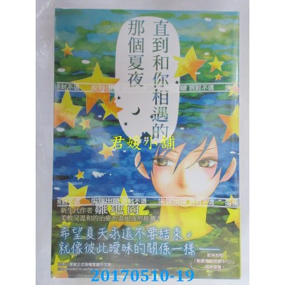 空运版  尖端  直到和你相遇的那个夏夜(全)  作者：雏地尚(全新)