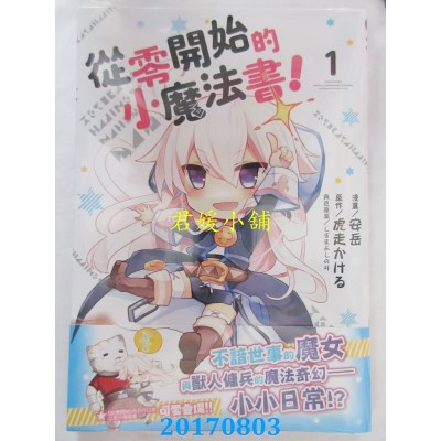 空运版  角川  從零開始的小魔法書！ (1)  作者： 安岳(全新)