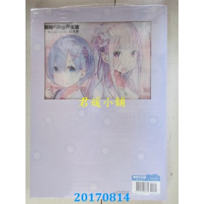 空运  青文小说  Re:从零开始...生活公式书Re:zeropedia(限定版)