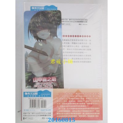 空运  青文小说  织田信奈的野望 全国版(09)  作者： 春日みかげ