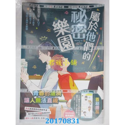 空运版  尖端  属于他们的秘密乐园(全)  作者： Q子, 子葉(全新)