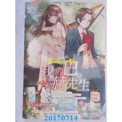 空运版  尖端小说  我的巴赫先生(下)  作者： 红枣(全新)