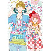 空运版  尖端  我吃了那男孩一整年的早餐(全)漫画版(全新)