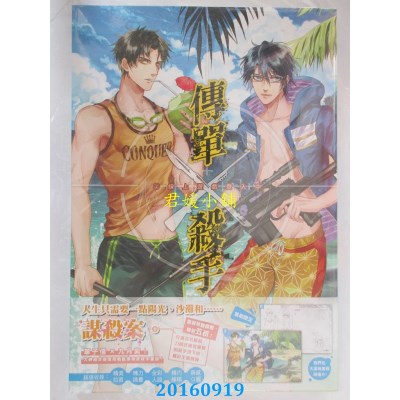 空运版  尖端小说  传单杀手(02)线上游戏登入中  作者： 草子信