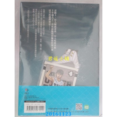 空运版  原动力  宅男打篮球 第五集  作者： 洪元建(全新)