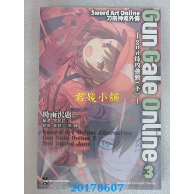 空运  角川小说  刀剑神域外传 Gun Gale Online (3) -2nd...(下)