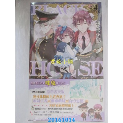 空运版  长鸿小说  黑之馆前传04开始与终焉(完)  作者： 咪兔