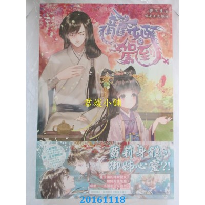 空运版  尖端小说  龙姬驾到(上)  作者： 梦三生(全新)