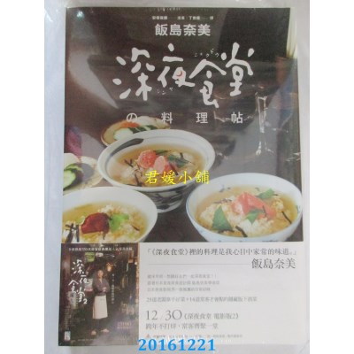 空运版  畅销书  深夜食堂料理帖  作者： 饭岛奈美(全新)