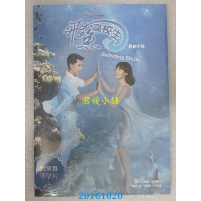 空运版  角川  飞鱼高校生 原创小说（附写真酷卡）(全新)