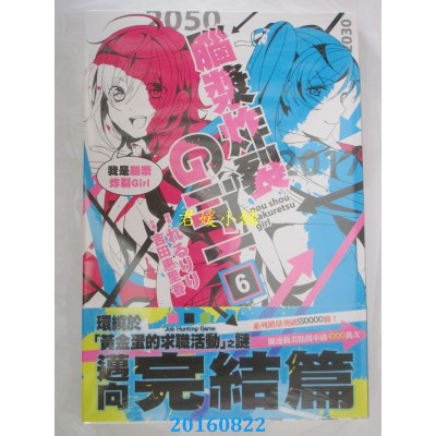 空运版  角川小说  脑浆炸裂Girl (6) 我是脑浆炸裂Girl(全新)