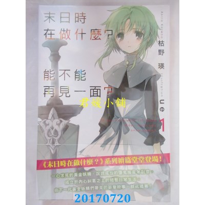 空运版  角川小说  末日时在做什么？能不能再见一面？ 1(全新)