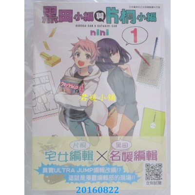 空运版  青文  黑田小编与片桐小编(01)  作者： nini(全新)
