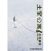 空运版  东贩  土星公寓 6  作者： 岩冈寿枝(全新)