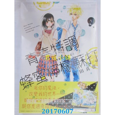 空运版  尖端  青春特调蜂蜜柠檬苏打(01)  作者：村田真优(全新)