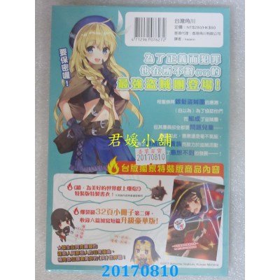 空运  角川小说  续・为美好的世界献上爆焰！ .... 外传(特装版)